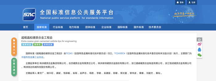 株洲信达机械科技股份有限公司,株洲煤截齿,掘进齿销售