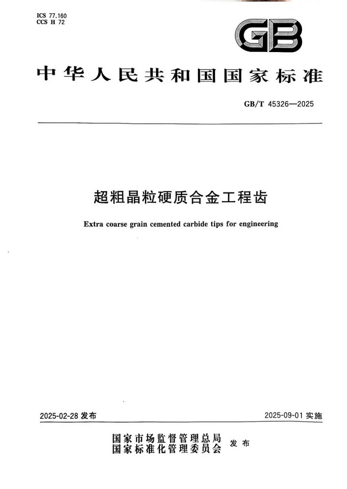 株洲信达机械科技股份有限公司,株洲煤截齿,掘进齿销售