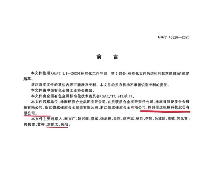 株洲信达机械科技股份有限公司,株洲煤截齿,掘进齿销售